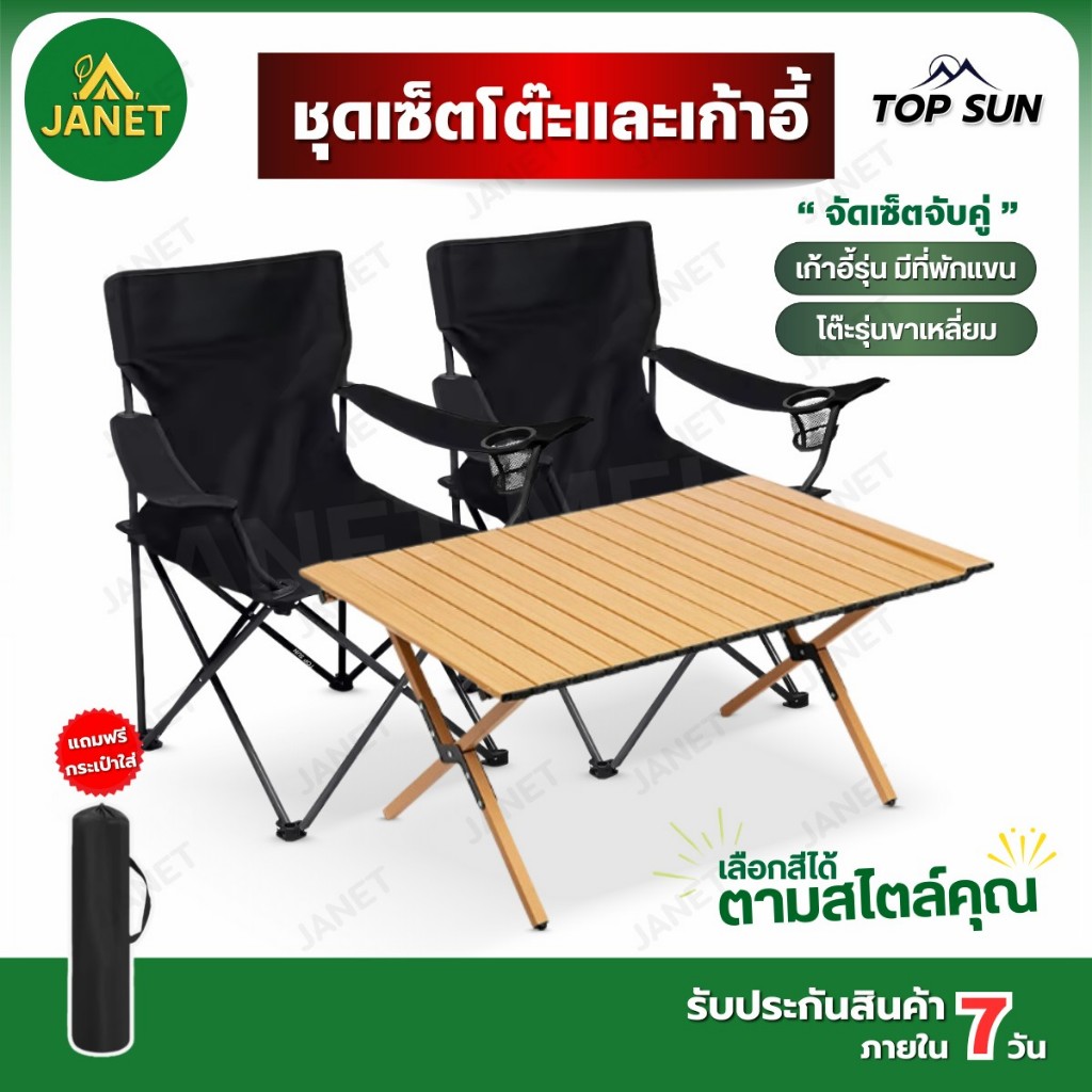 TOP SUN ชุดโต๊ะพับแคมป์ปิ้ง ( ขาเหลี่ยม ) เก้าอี้2ตัว โต๊ะ1ตัว เก้าอี้มีที่พักแขน โต๊ะแคมป์ปิ้ง เก้า