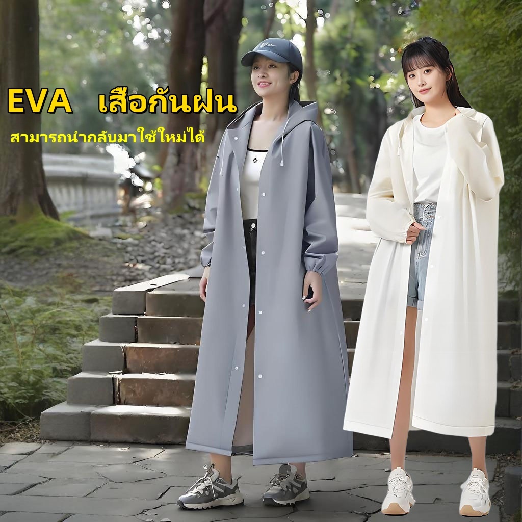 เสื้อกันฝน EVA สำหรับผู้ชายและผู้หญิง สไตล์ยูนิเซ็กซ์สำหรับผู้ใหญ่ เสื้อกันฝนแบบยาวพกพา ขนาดเดียว สามารถนำกลับมาใช้ซ้ำได