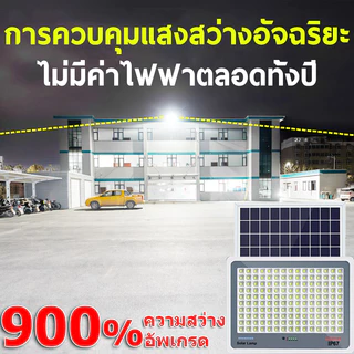 💡รับประกัน30ป💡 ไฟโซล่าเซลล์ หลอดไฟโซลาเซล์ Solar Light เซ็นเซอร์ ไฟสปอตไลท์ แสงสีขาว ป้องกันฟ้าผ่า โซล่าเซล กันน้ำ กันฝุ