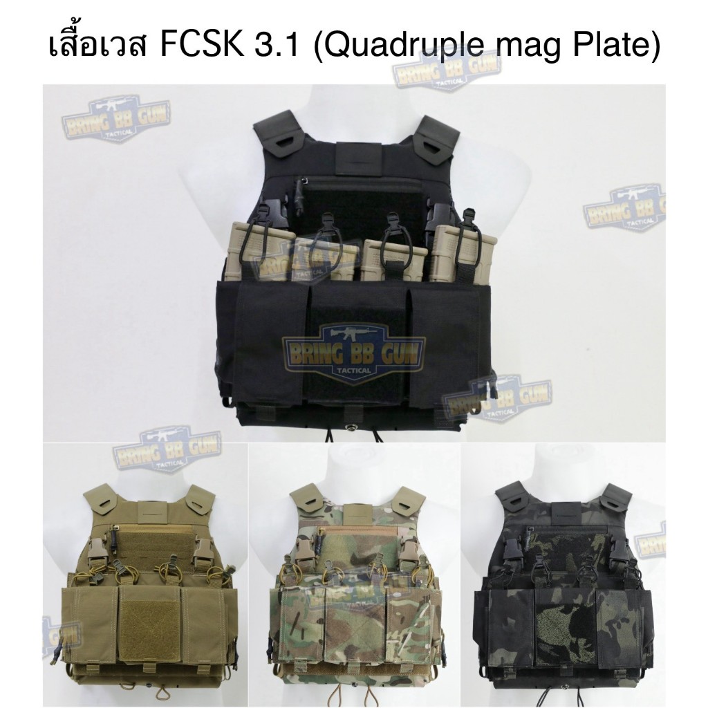 เสื้อเวส FCSK 3.1 (เสื้อเวส FCSK 3.0 + เพ้า4ช่อง) (FCSK 3.1 PLate Carrier) (FCSK 3.0 + 5.56 Quadrupl