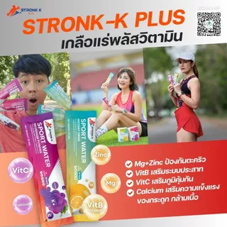 เครื่องดื่มเกลือแร่ชนิดผง สูตรเย็น Stronk-k Plus ผสมแคลเซียมและวิตามินซี กลิ่นองุ่น บรรจุ 3 ซอง