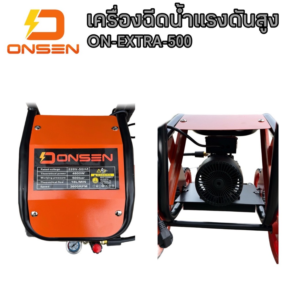 ONSEN พร้อมสายฉีดน้ำ 20M เครื่องฉีดน้ำแรงดันสูงล้อลาก รุ่น ON-EXTRA-500 (รุ่น งานหนัก) มีโรลม้วนสายในตัว - รูปที่ 5