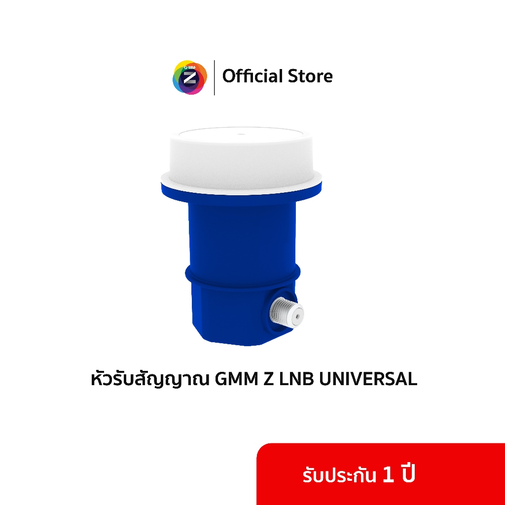 GMM Z หัวรับสัญญาณดาวเทียม KU-Band 1 ขั้ว (Single KU-Band LNB Universal)