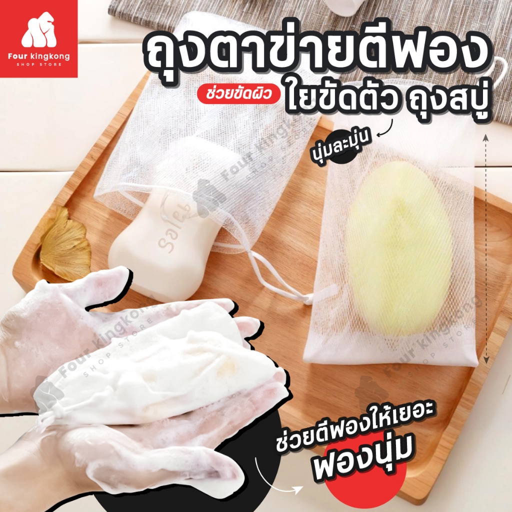 [F0675] ถุงสบู่ ใยขัดตัว ถุงตาข่ายตีฟอง นุ่มละมุน เพิ่มฟองสบู่ ถุงมีเชือกสำหรับแขวน