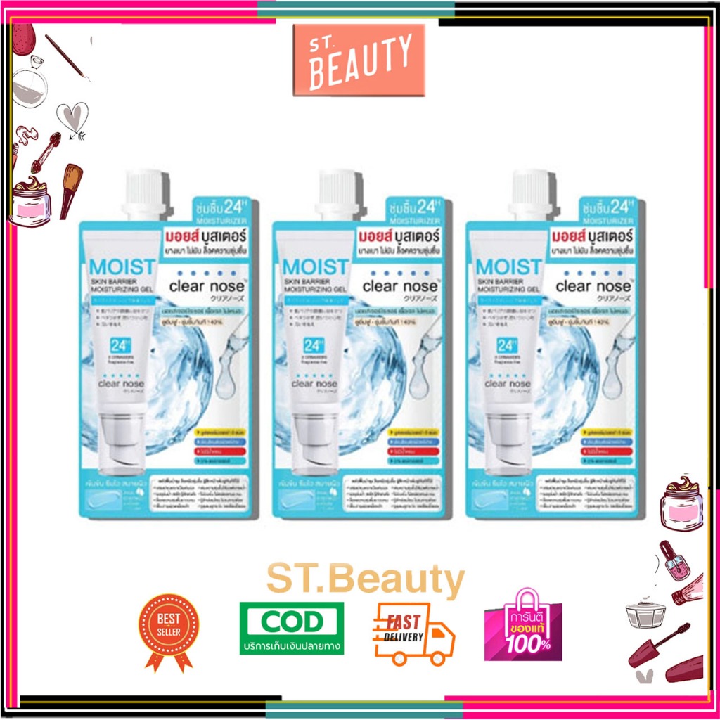 (3 ซอง) Clear Nose Skin Barrier Moisturizing Gel 10ml เคลียร์โนส มอยส์เจอไรเซอร์ เพิ่มความชุ่มชื้น