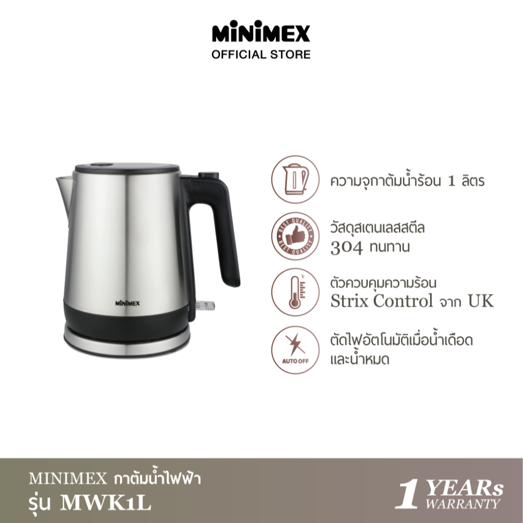 [NEW] MiniMex Kettle กาต้มน้ำไฟฟ้า รุ่น MWK1L ความจุ 1 ลิตร (รับประกัน 1 ปี)