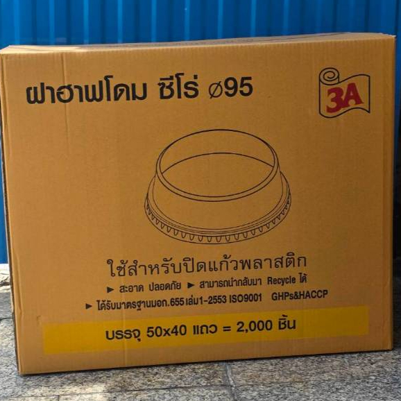 *ปาก95ตรา3A* /ฝาฮาฟโดมไร้ขอบ(วิปครีม)บรรจุ40แถว/2000ใบ(50ใบ)