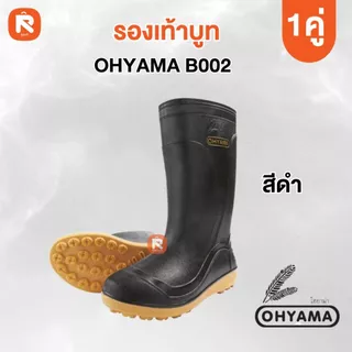 รองเท้า บูท โฮยาม่า OHYAMA B002 พื้นปุ่ม สูง 12 นิ้ว นุ่มเบา กันน้ำ ใส่สบาย (1คุ่) ครบไซต์