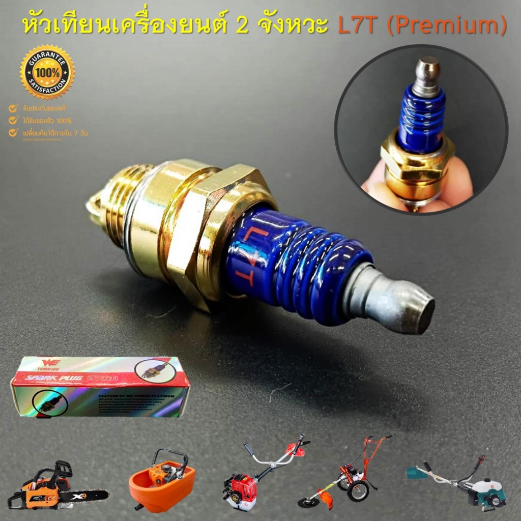 หัวเทียน เครื่องยนต์ 2 จังหวะ L7T สีทอง (Premium) สำหรับเครื่องตัดหญ้า 411 เครื่องพ่นยา 767 เลื่อยยนต์ทุกรุ่น ทุกยี่ห้อ - รูปที่ 3