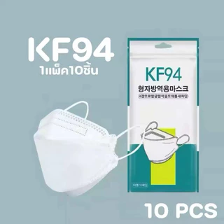 KF94 10เเพ๊ค/100ชิ้น 20เเพ๊ค/200ชิ้น Mask หน้ากากอนามัยทรงเกาหลี สินค้าพร้อมส่งในไทย