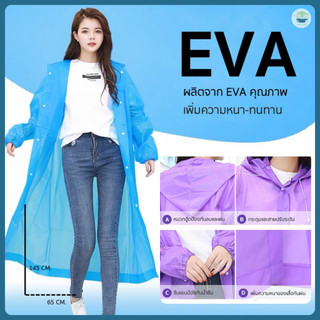 เสื้อกันฝนEVA ผ่าหน้าติดกระดุม แขนจั๊ม Rain coats