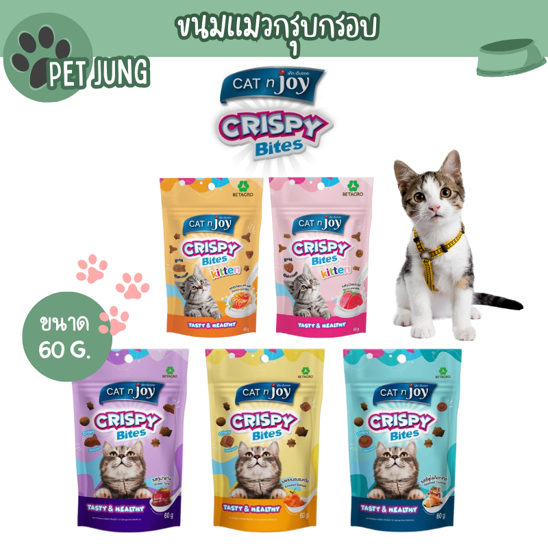 CAT n joy Crispy Bites ขนมแมวกรุบกรอบ 60g