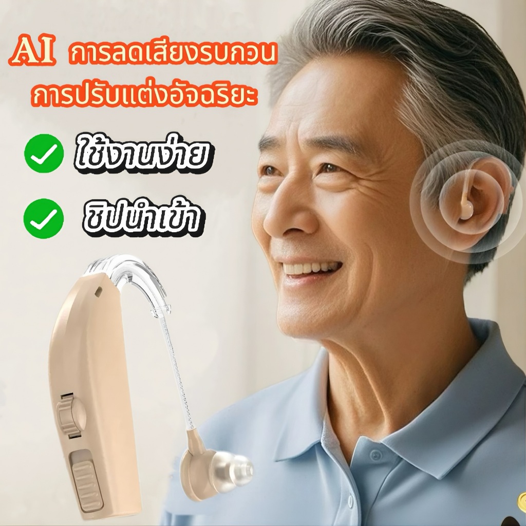 🚚ส่งจากไทย🚚เครื่องช่วยฟัง USB หูช่วยฟัง หูฟังคนหูหนวก เครื่องช่วยฟังผู้สูงอายุ  เครื่องช่วยฟังแบบชาร์จไฟ เสียงชัดเจน
