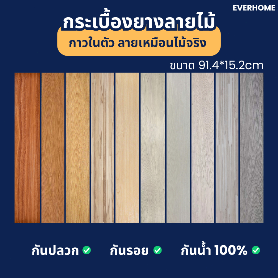 【36 แผ่น】กระเบื้องยางมีกาวในตัว 36แผ่น 5ตรม กระเบื้องยางลายไม้ กระเบื้องยางปูพื้น 91cm*15cm วัสดุPVC+PVE หนา 2 มม แผ่นปู