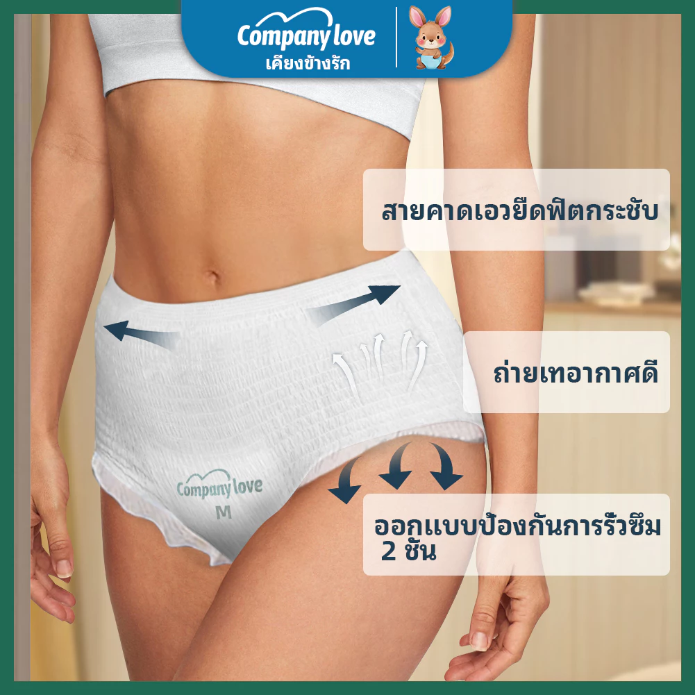 Company Love ผ้าอ้อมผู้ใหญ่แบบกางเกง ซึมซับ 1200cc 9ชิ้น/แพ็ค thumbnail 4
