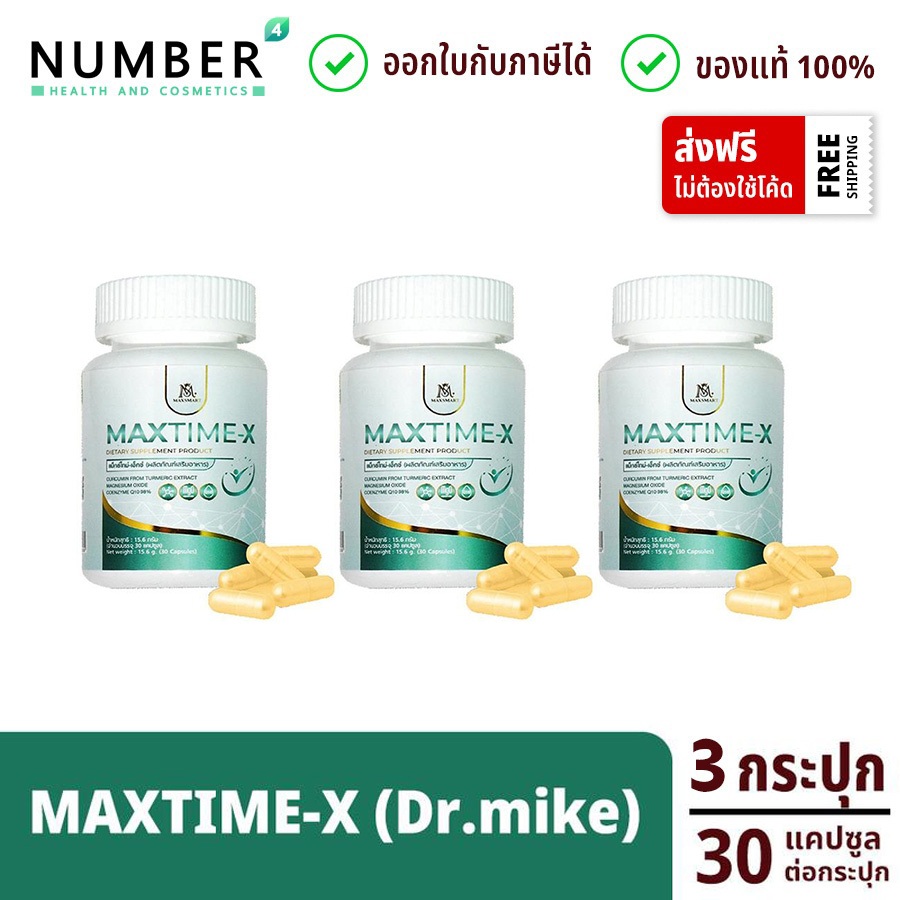 ส่งด่วน!! Maxtime X อาหารเสริมแมกนีเซียม Dr.mike 3 กระปุก กระปุกละ 30 แคปซูล