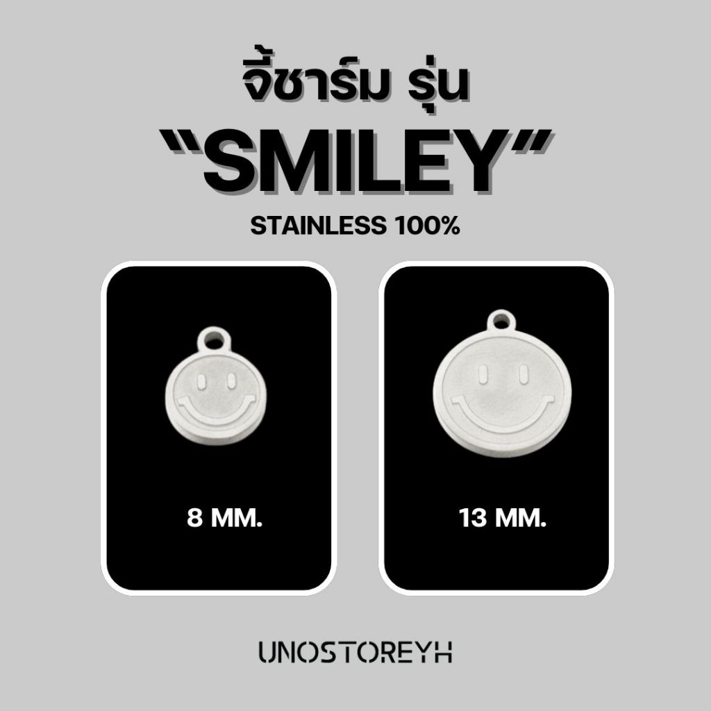 จี้ชาร์ม “SMILEY" ขนาด8mm.,13mm. จี้สแตนเลสแท้100%