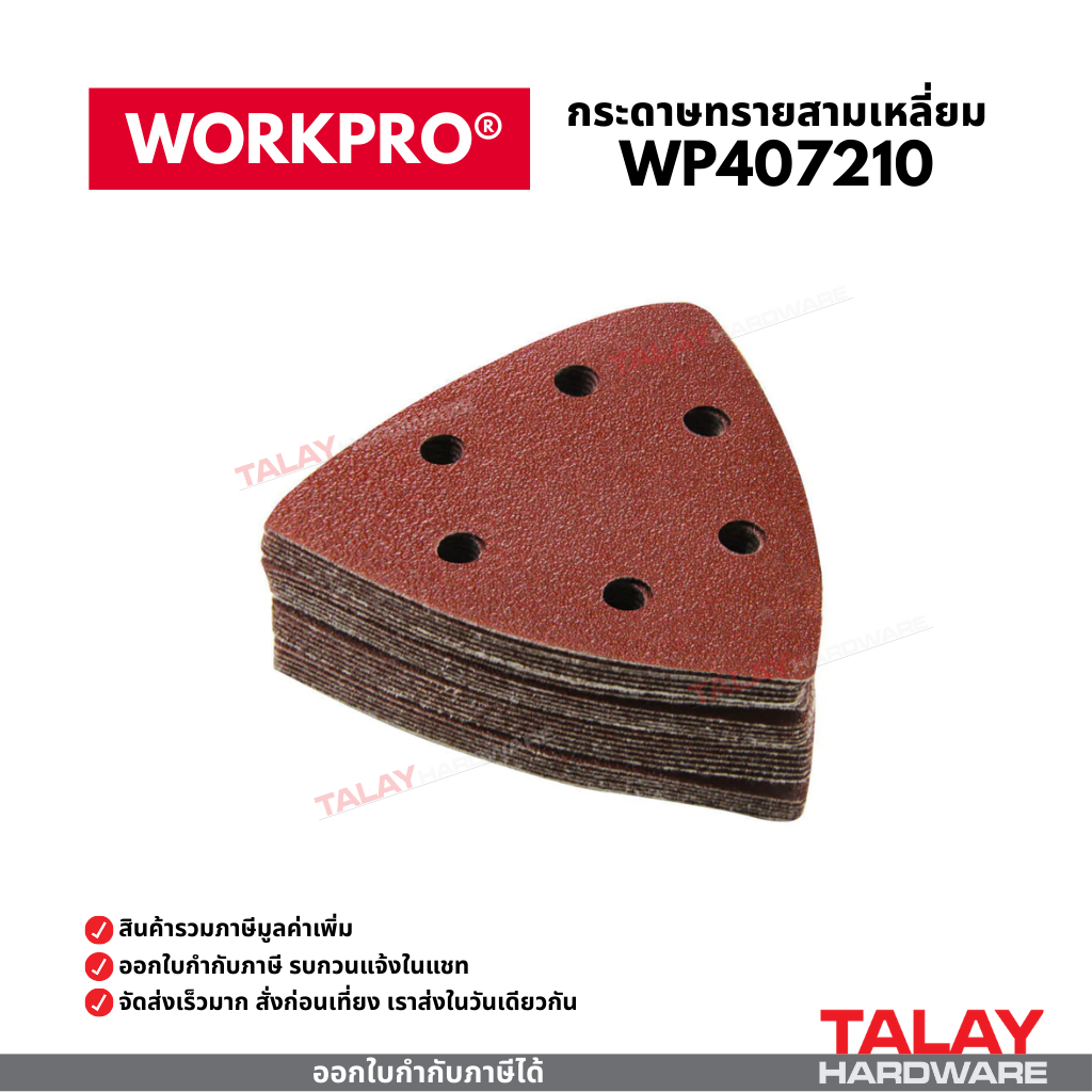 กระดาษทรายสามเหลี่ยม ตีนตุ๊กแก 90x90mm WORKPRO WP407210 แพ็ค 10 ชิ้น