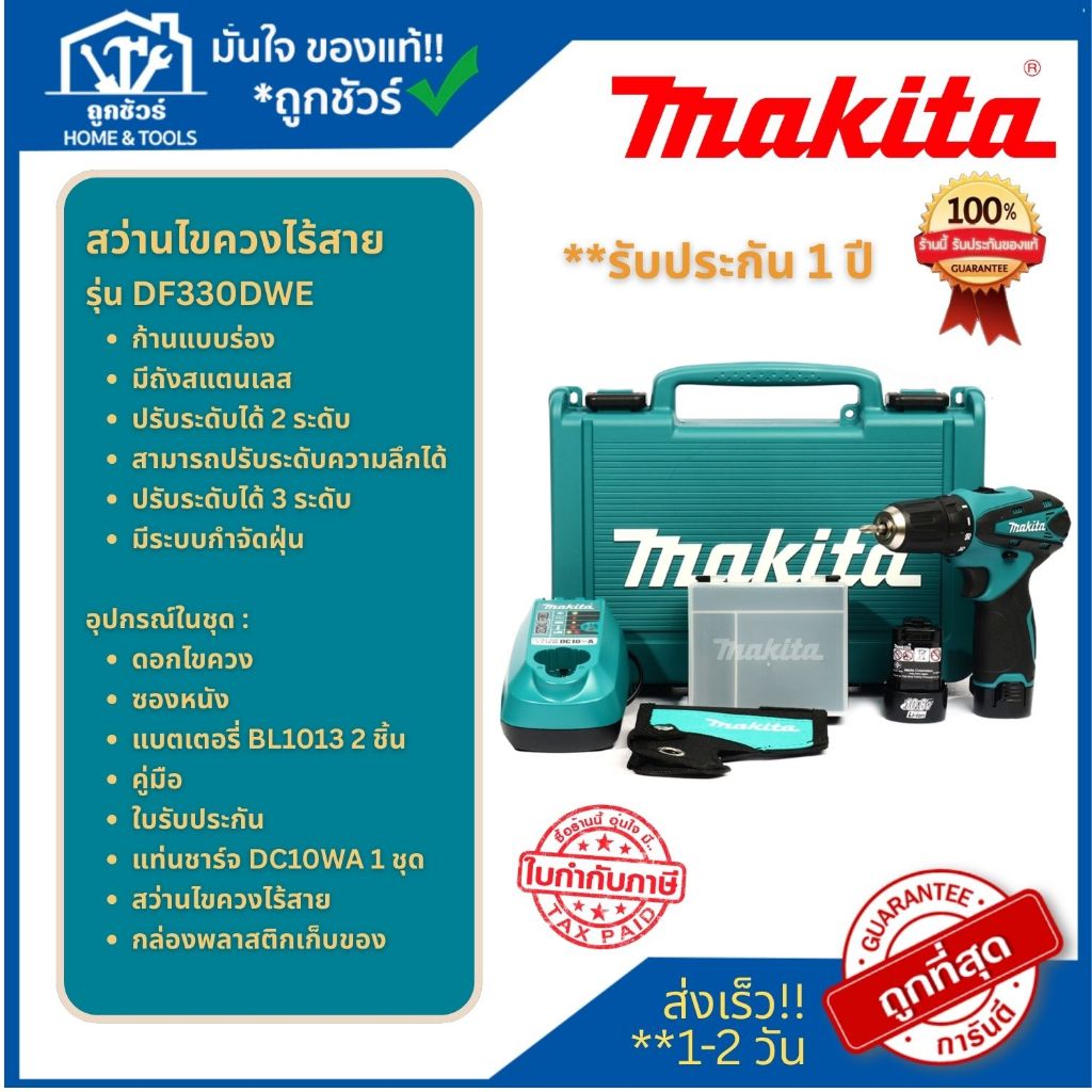 MAKITA สว่านไขควงไร้สาย 10.8 ขนาด โวลต์ 3/8 นิ้ว รุ่น DF330DWE