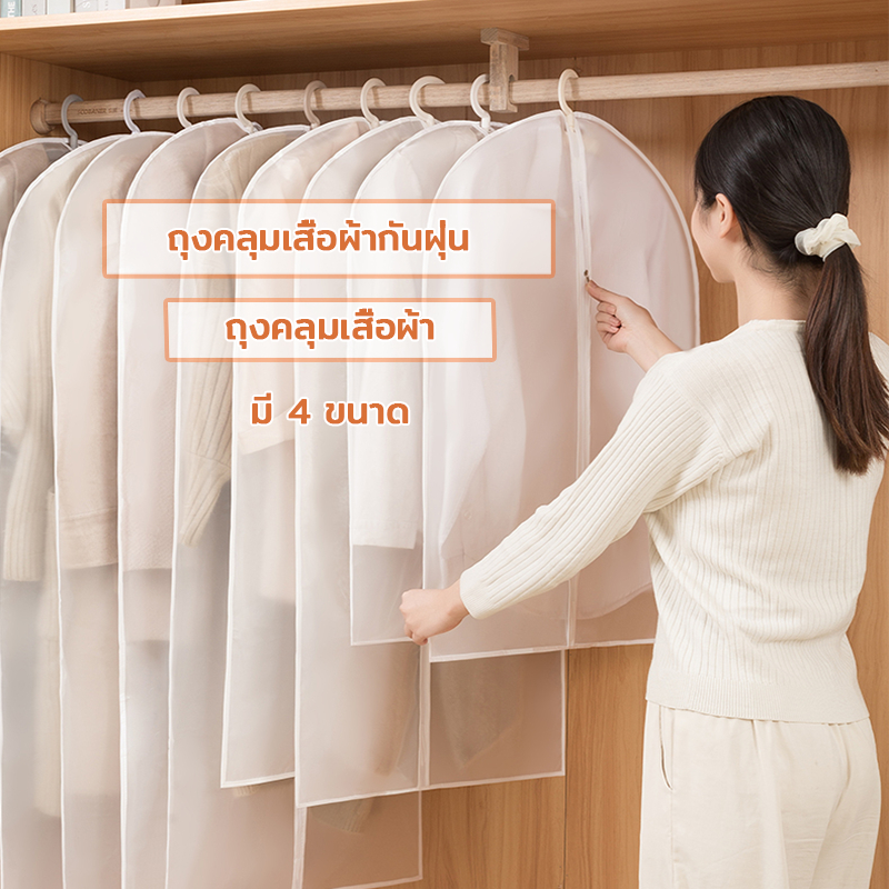 ถุงคลุมเสื้อผ้ากันฝุ่น แบบหนา พกพาสะดวก