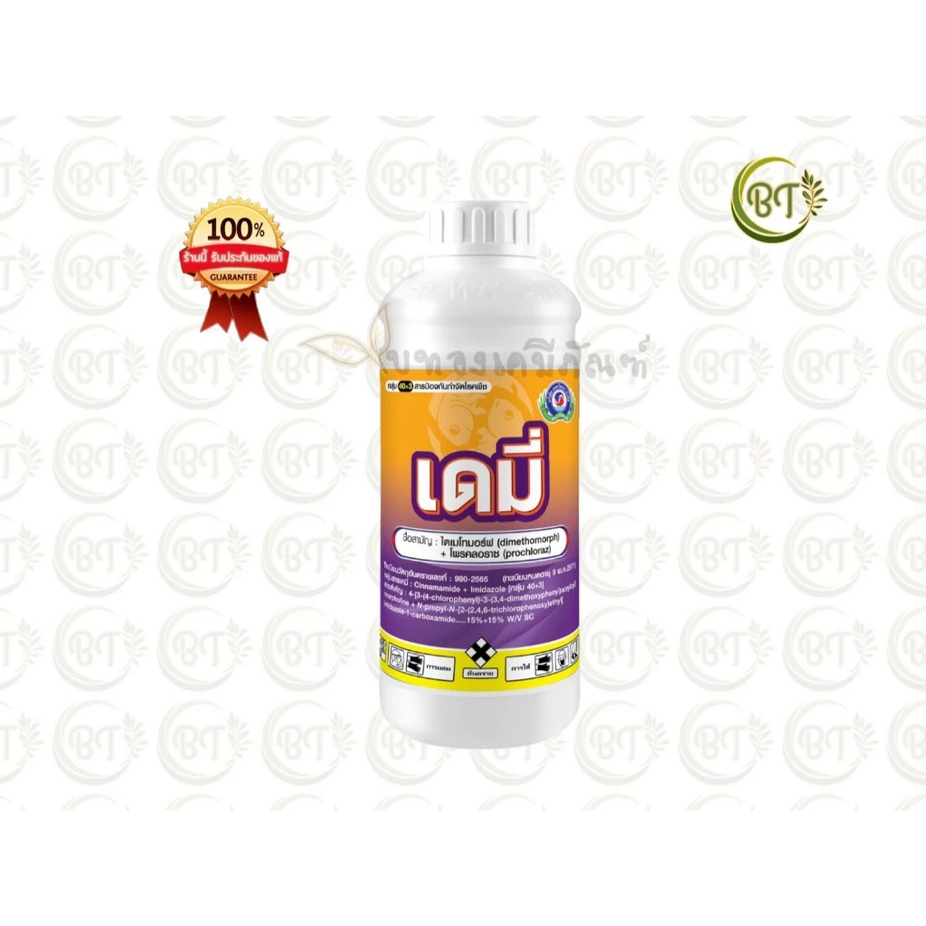 ขนาด 1 ลิตร เดมี่ เทพวัฒนา ไดเมโทมอร์ฟ+โพรคลอราช กำจัดเชื้อราไฟท๊อปเทอร่า ราน้ำค้าง แอนแทรคโนส เชื้อราเข้าขั้ว ใบเน่า ผล