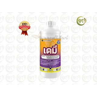 ขนาด 1 ลิตร เดมี่ เทพวัฒนา ไดเมโทมอร์ฟ+โพรคลอราช กำจัดเชื้อราไฟท๊อปเทอร่า ราน้ำค้าง แอนแทรคโนส เชื้อราเข้าขั้ว ใบเน่า ผล