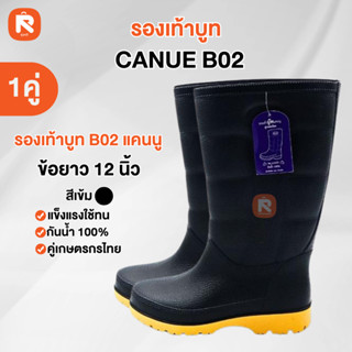 รองเท้าบูท CANUE แบบยาว12นิ้ว รุ่น B02 รองเท้า บู๊ต แคนนู ยา…