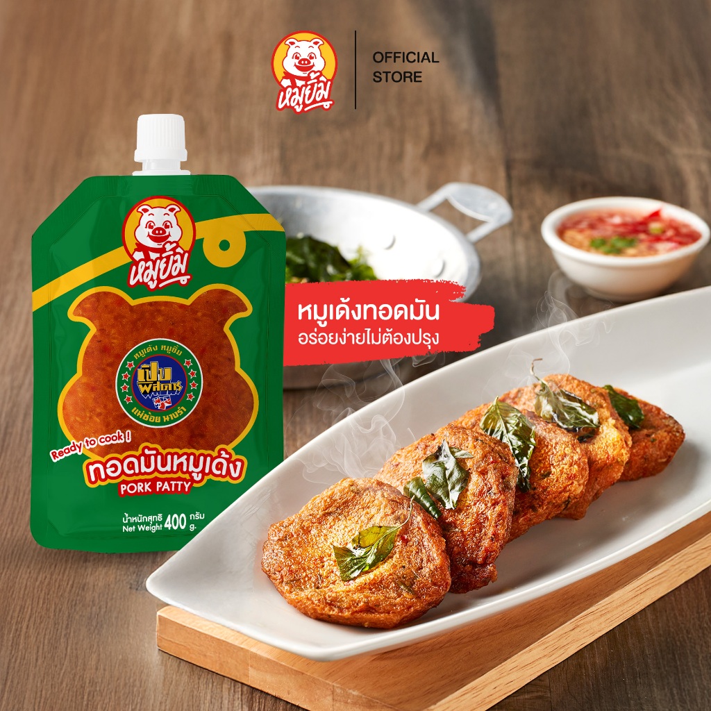 หมูยิ้มทอดมันหมูเด้ง รสจัดจ้าน ฝาเกลียวเก็บสะดวก น้ำหนัก 400g. [Spicy Bouncy Pork CakesReady to Fry]