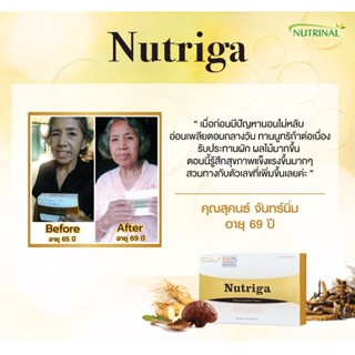 SCM Nutrinal💯NUTRIGA ผลิตภัณฑ์เสริมอาหาร นูทริก้า เลขที่อย. …