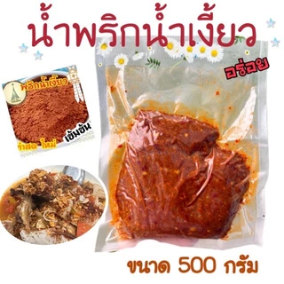 พริกน้ำเงี้ยว คนเมือง 500 กรัม และ 1 กิโล เข้มข้น ทำสด แบบไม่ผัดและผัดแล้ว ถึงเครื่อง