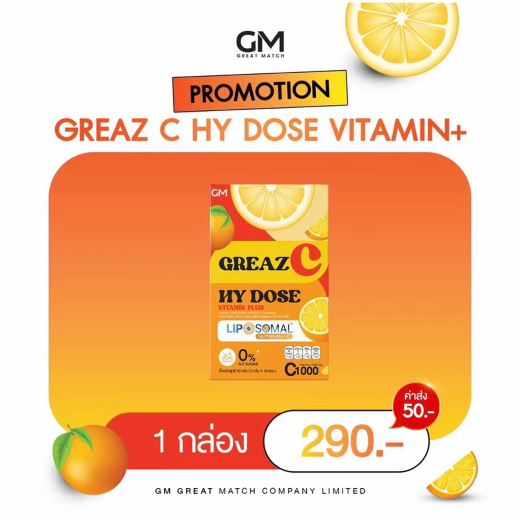 วิตามินซี เกรซซี ไฮโดส วิตามิน พลัส (Greaz C Hy Dose vitamin Plus)