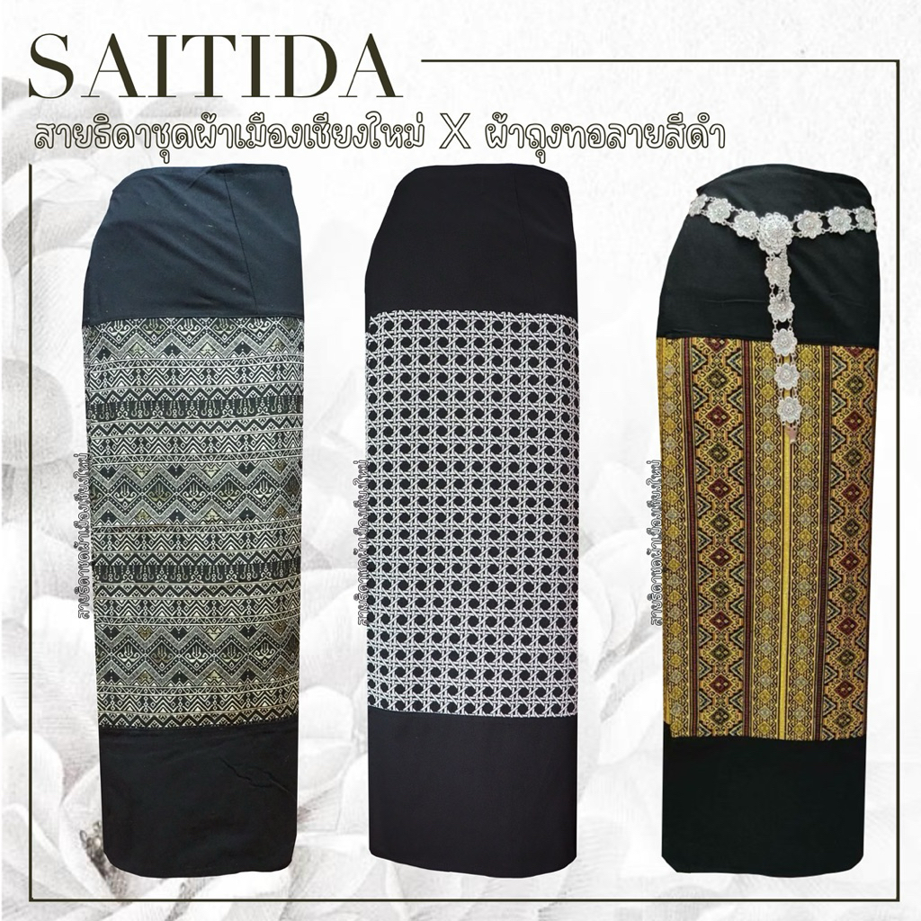 ผ้าถุงทอลายต่อหัวสีดำ เนื้อผ้าฝ้าย เย็บป้ายมีเชือกมัด