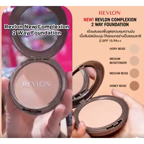 [สินค้าล๊อตใหม่ผลิตปี2025] Revlon New Complexion 2 WAY Foundation เรฟลอน แป้งผสมรองพื้น สูตรควบคุมความมัน SPF 15 PA ++