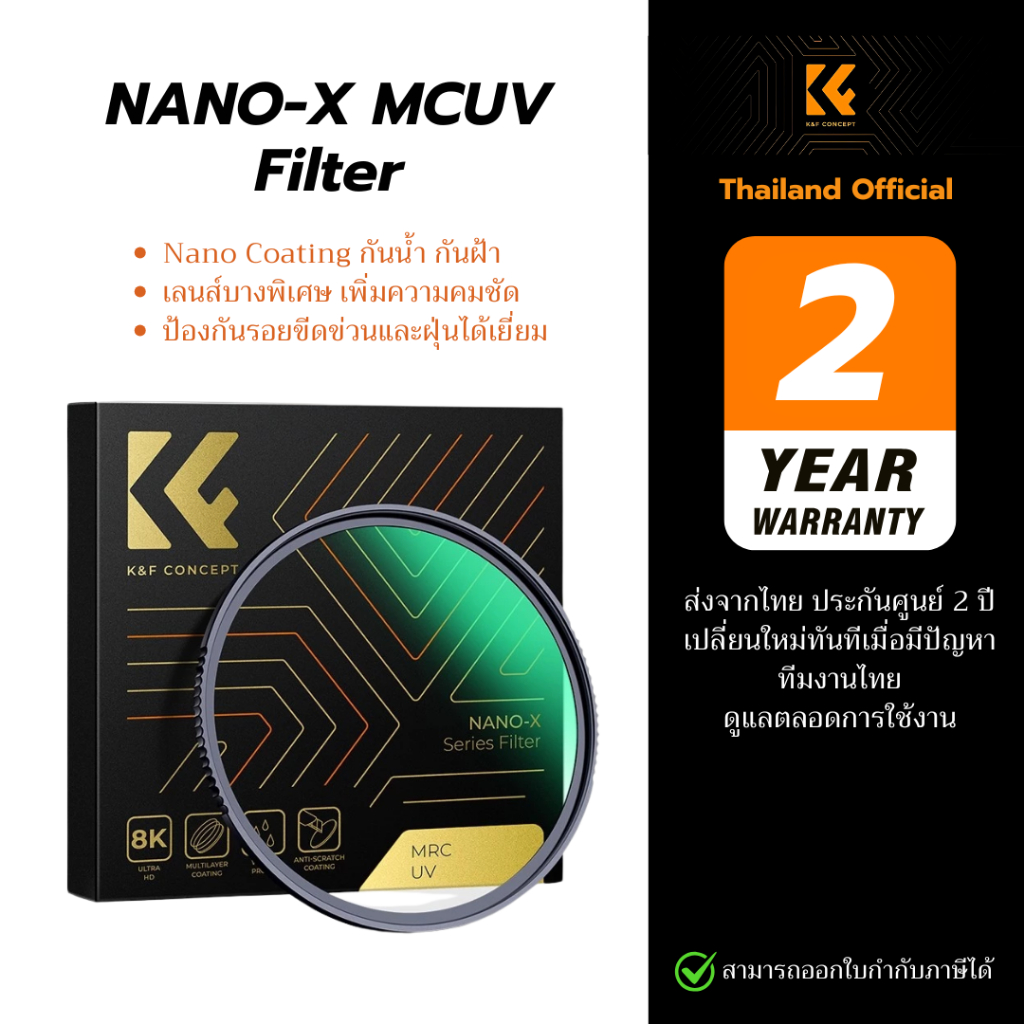 K&F NANO-X MCUV Filter ฟิลเตอร์ UV ใสพิเศษ กันน้ำ กันรอย แถมผ้า Microfiber 3ชิ้น