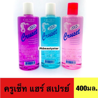 [1ขวด]Cruset Hair Spray สเปรย์น้ำชนิดแข็งแบบเติม400ml.