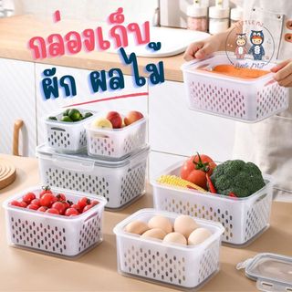กล่องเก็บผักผลไม้ ถนอมอาหาร พร้อมช่องระบายอากาศ ตะกร้าระบายน้ำ อุปกรณ์จัดเก็บ