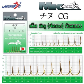 ดวงเบ็ดตกปลาชินุ สีทอง ก้นแบน (CG) MK HOOK # CG (GOLD)