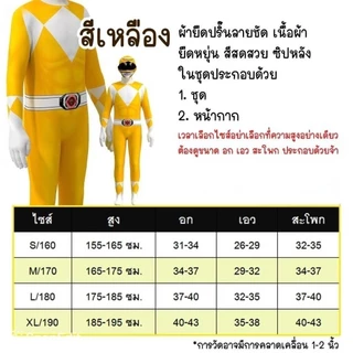 ชุดจั้มสูท ชุดซุปเปอร์ฮีโร่ ชุดแฟนซีซุปเปอร์ฮีโร่ ชุดมาสไรเดอร์ ชุดจูเรนเจอร์ ชุดพาวเวอร์เรนเจอร์ ชุดคอสเพลย์