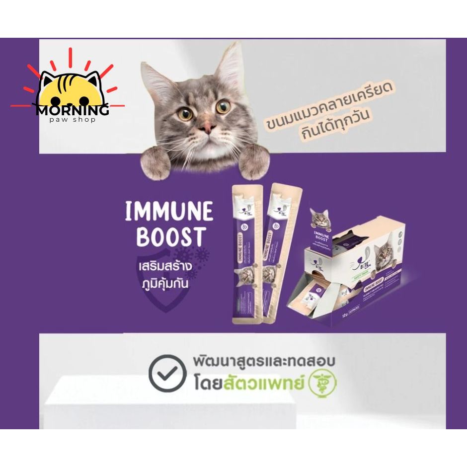 ใหม่ ****  Bite Care สูตร Immune boost ขนมแมวเลียเพื่อสุขภาพ เสริมภูมิคุ้มกัน สูตรพรีเมี่ยม