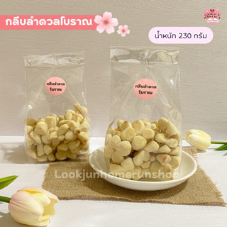 ขนมกลีบลำดวล ขนมไทยโบราณ หอมมัน ละลายในปาก หาทานยาก