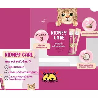มาใหม่**** Bite Care สูตร Kidney Care ขนมแมวเลีย เพื่อสุขภาพ สูตรไต ถนอมไต แมวเลีย พรีเมี่ยม