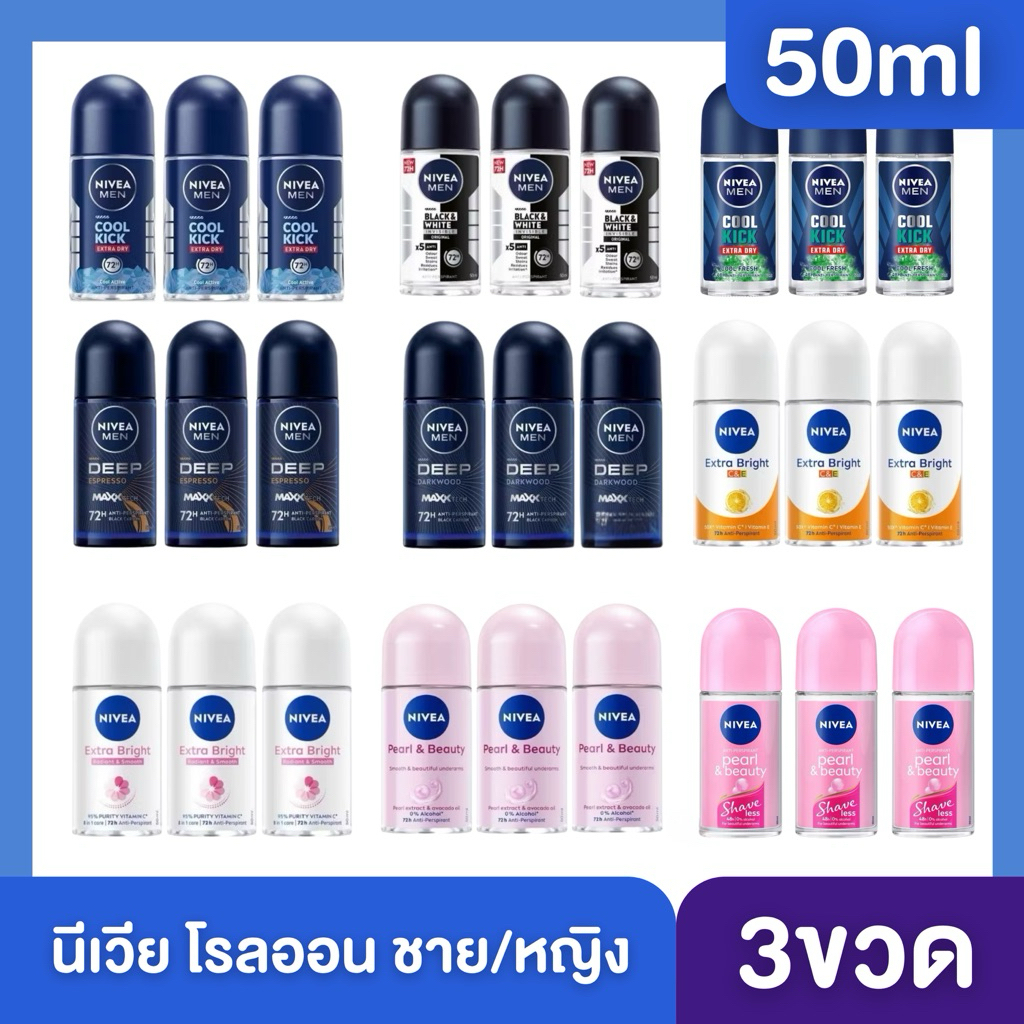 [3ชิ้น]Nivea นีเวีย โรลออน 50 มล. แพ็คคู่ ชาย/หญิง [แพ็คx3]
