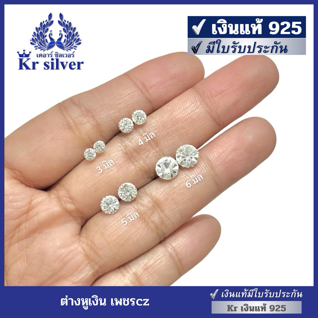 Kr silver เงินแท้มีใบรับประกัน ต่างหูเงินแท้ เพชรcz / ต่างหูแบบเสียบทับ | ES1B0002