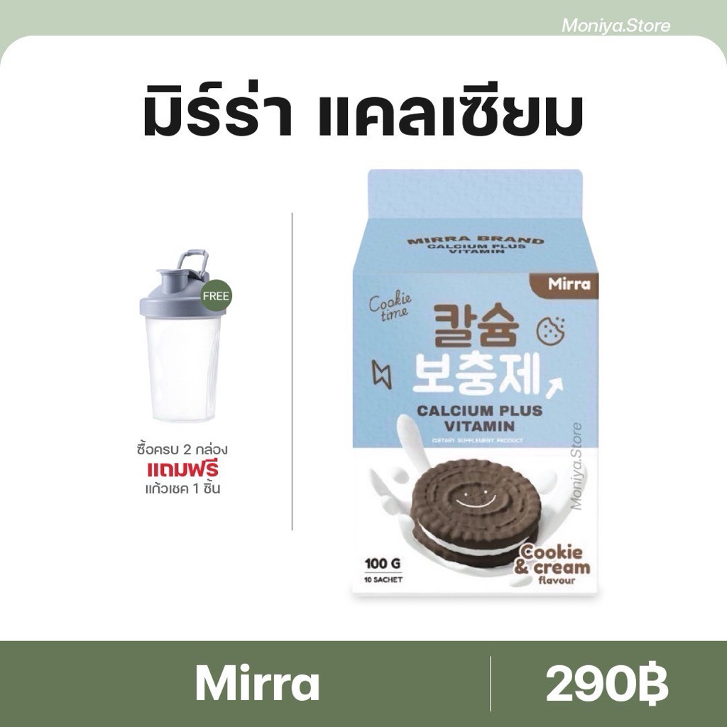 มิร์ร่า แคลเซียม MIRRA CALCIUM ชงสูง กลิ่นคุกกี้แอนด์ครีม