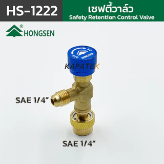 [แท้] Hongsen เซฟตี้วาล์ว รุ่น HS-1221, HS-1222, HS-1223, HS-1224, HS-2221A / Safety Control Valve