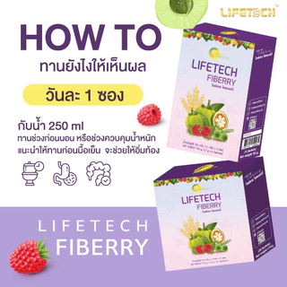 ไลฟ์เทค ไฟเบอร์รี่ ดีท็อกซ์ รสราสพ์เบอร์รี่ 1 กล่อง (15 ซอง) #Lifetech