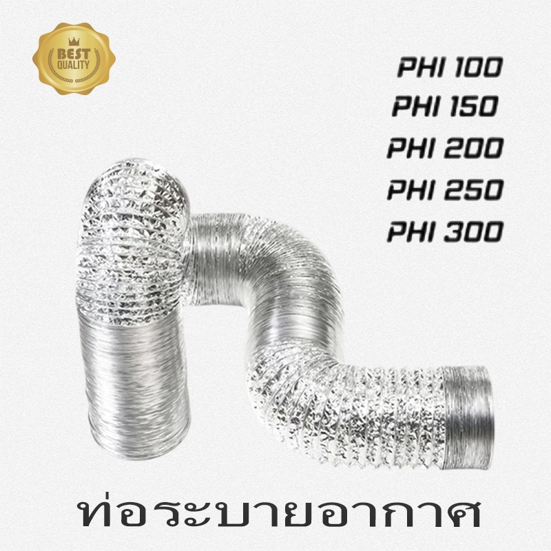 ท่อระบายอากาศ ท่อลมระบายอากาศ ยาว3 เมตร หนา3ชั้น สินค้าคุณภาพ ทนความร้อน ท่อระบายความร้อนขนาด4นิ้ว6นิ้ว8นิ้ว10นิ้ว12นิ้ว