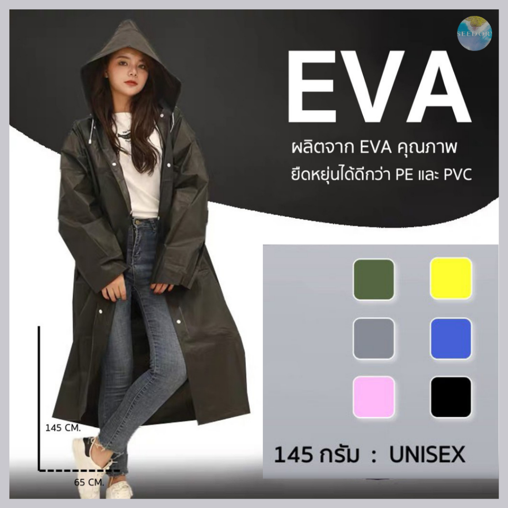 EVAเสื้อกันฝนแฟชั่น  ผ่าหน้าติดกระดุม แขนจั๊ม Rain coats