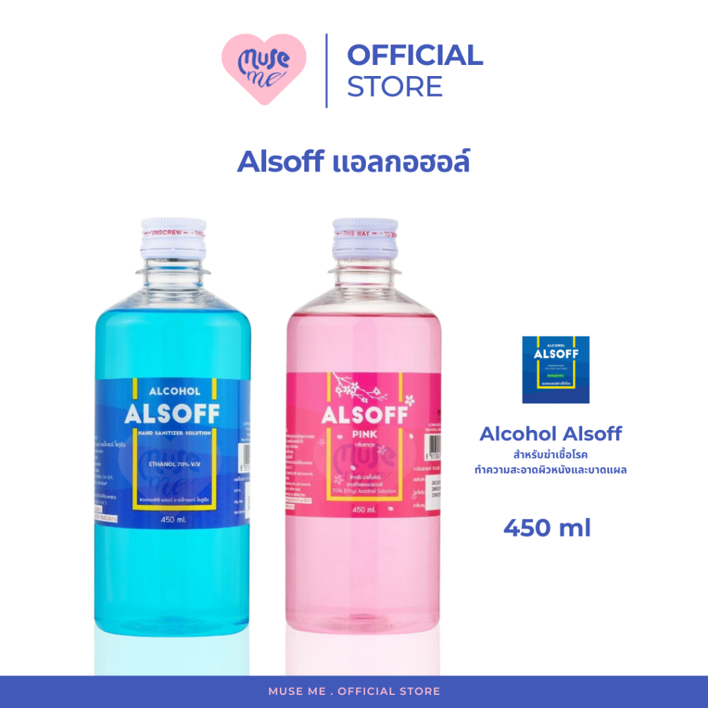 Alsoff แอลกอฮอล์ (จำนวน 1 ขวด) ขนาด 450 ml. Alcohol 70% แอลซอฟฟ์ ทำความสะอาด