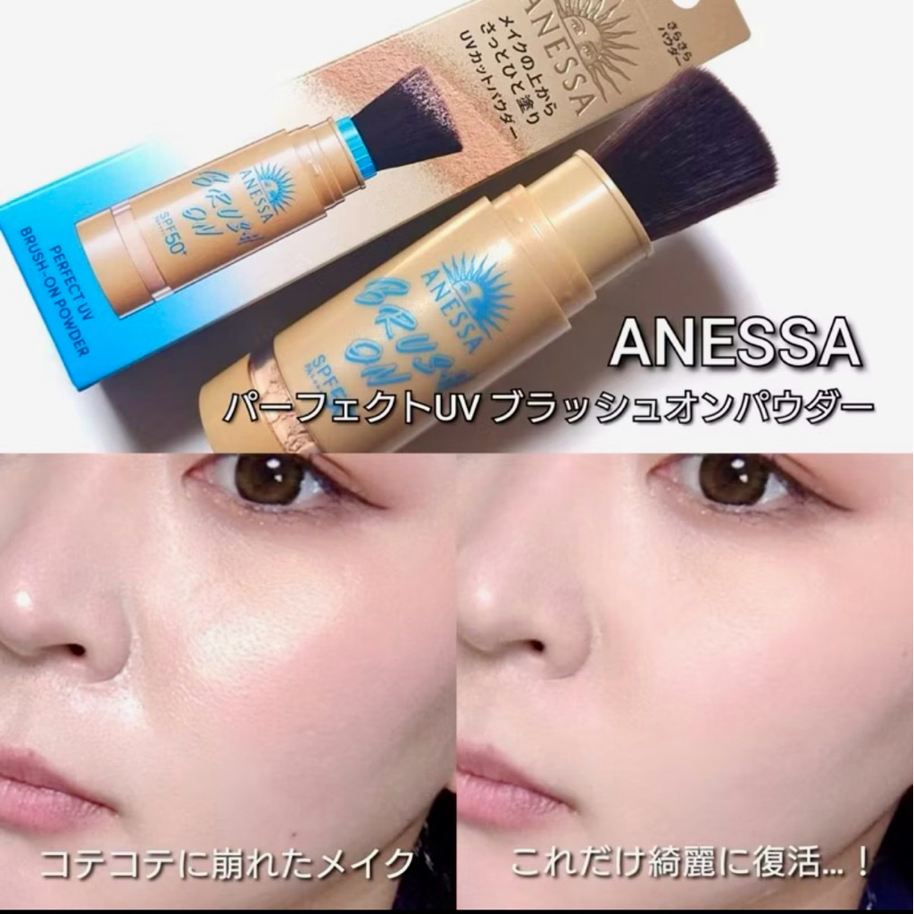 แป้งกันแดด ANESSA (หิ้วเอง-พร้อมส่ง) Perfect UV Brush-on Powder SPF50+ PA++++